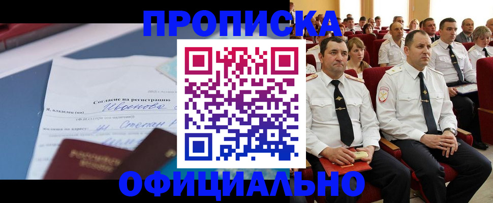 прописка для работы в Лагани